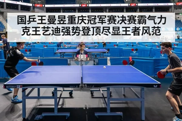 table tennis match