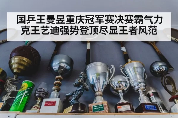 table tennis trophy