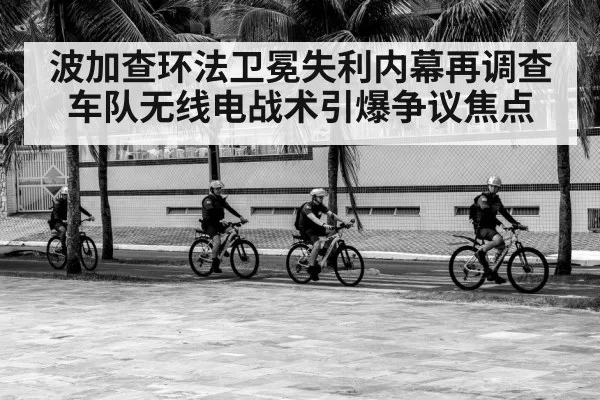 bicycle radio communication